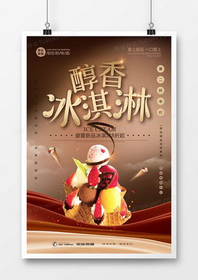 精品冰淇淋廣告設計模板大全與禮儀服務融合的創(chuàng)意指南