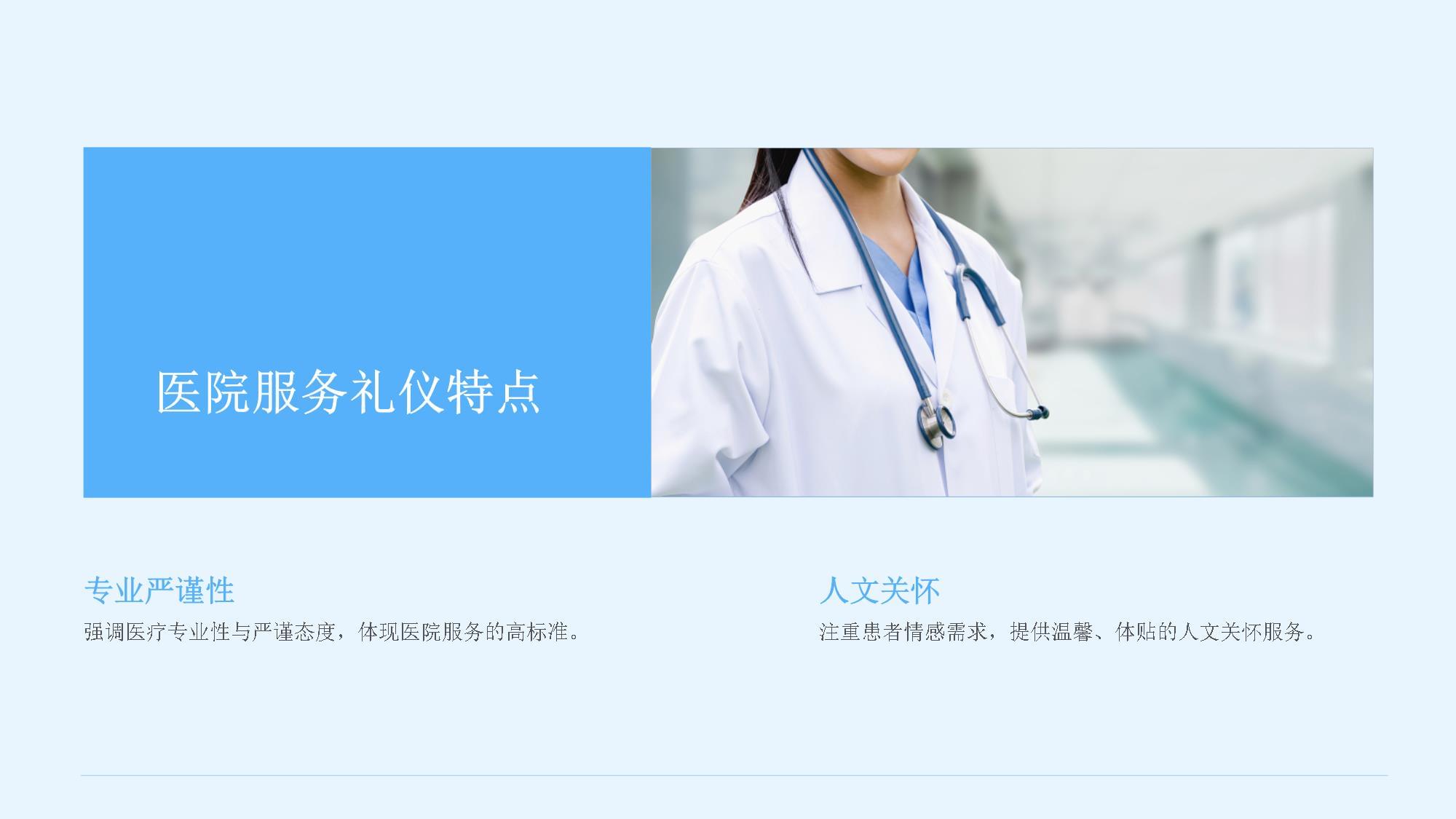 醫院服務禮儀課件 規范著裝與服裝出租服務的重要性